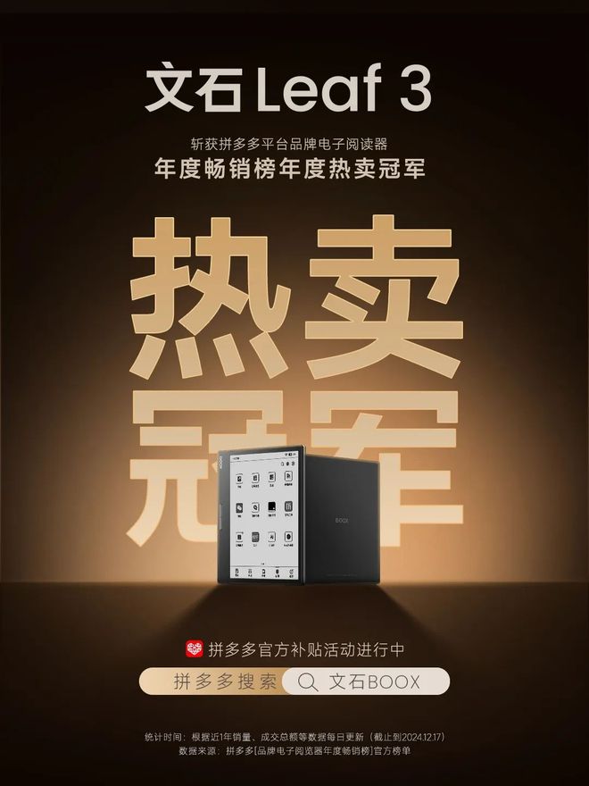 af3不愧是阅读器界的“尖子生”不朽情缘游戏年度销冠！文石Le(图4)