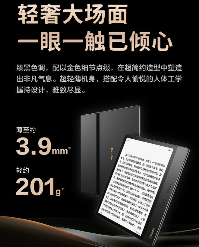 4 Plus 典藏版电纸书发布1899 元不朽情缘平台掌阅 iReader Ocean(图2)