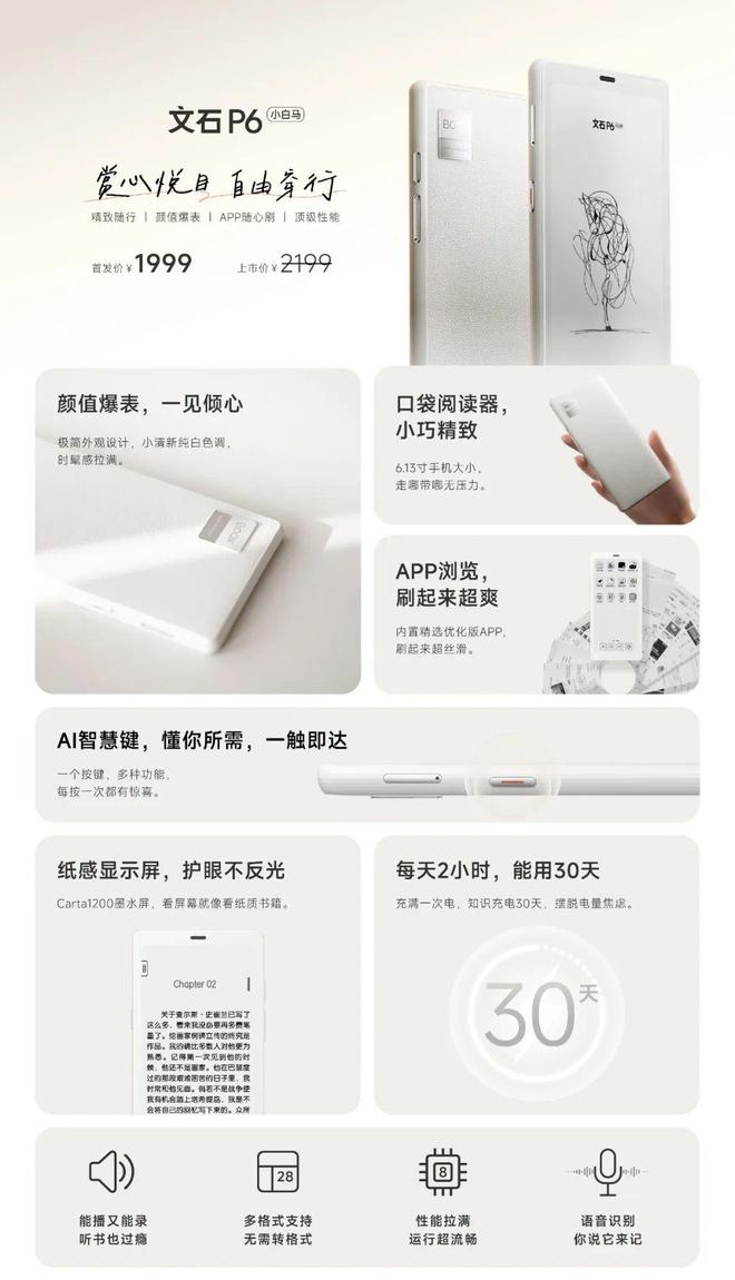 马阅读器翻盖保护套上市首发 59 元mg不朽情缘游戏网站文石 P6 小白(图4)