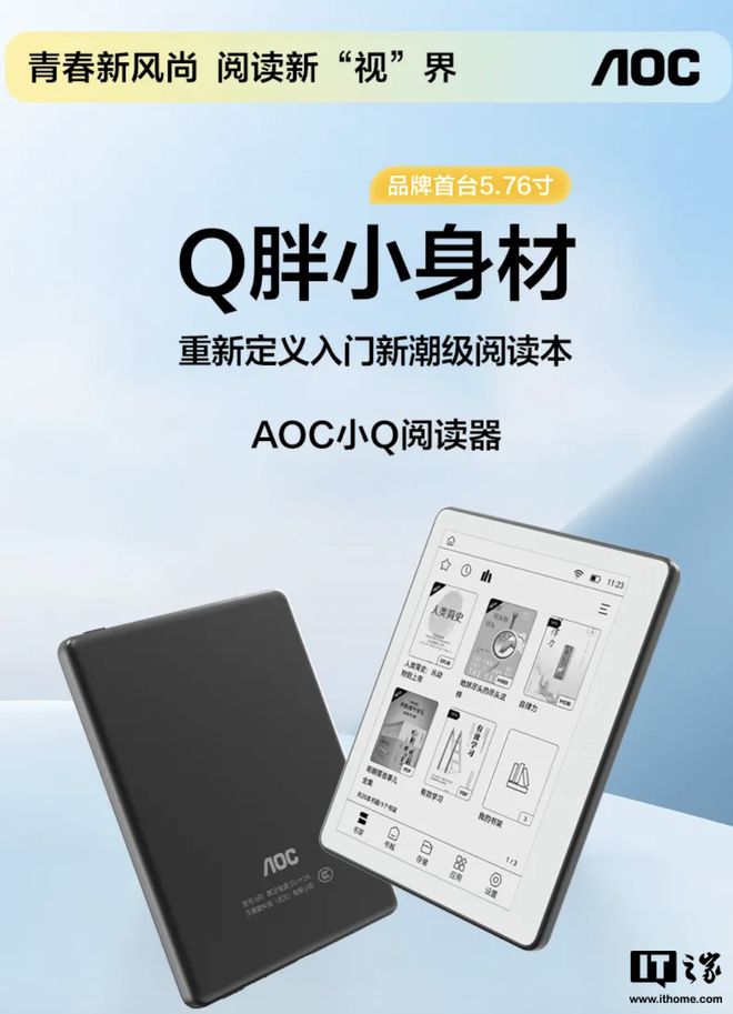 读器”电纸书配 576 英寸黑白墨水屏不朽情缘MGAOC 预热“小 Q 阅